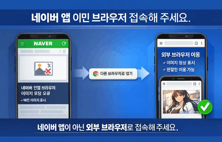 네이버앱 이미지 로딩 문제 안내